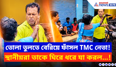 Hooghly News: তোলা তুলতে গিয়ে ফাঁসলেন তৃণমূল নেতা! চড়-থাপ্পড়ের পর পুলিশের হাতে তুলে দিলেন স্থানীয়রা