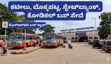 ಮಂಗಳೂರು ಜಂಕ್ಷನ್ ರೈಲು ನಿಲ್ದಾಣದಿಂದ ವಿವಿಧ ಭಾಗಗಳಿಗೆ ಹೊಸ ಬಸ್ ಸೇವೆ; ವೇಳಾಪಟ್ಟಿ ಇಲ್ಲಿದೆ