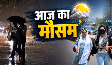 Weather Update 17 August 2026: दिल्ली से छत्तीसगढ़ तक बारिश, राजस्थान में 41°C, जानें पूरे मौसम का हाल
