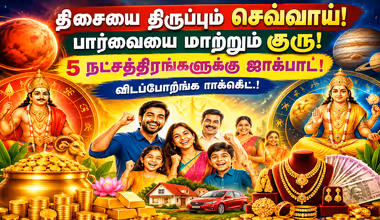 Astrology: திசையை திருப்பும் செவ்வாய்! பார்வையை மாற்றும் குரு! 5 நட்சத்திரங்களுக்கு ஜாக்பாட்.! விடப்போறீங்க ராக்கெட்.!