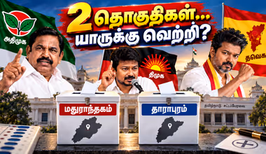 Madurantakam Dharapuram Bypolls: ஆட்டத்தை ஆரம்பித்த அதிமுக.. திமுக, தவெக இடையே கடும் போட்டி! இடைத்தேர்தலில் வெல்லப்போவது யார்?