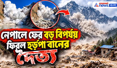 নেপালে ভয়াবহ তুষারধস! Himlung Himal-এ চাপা পড়ল একাধিক তাঁবু, নিখোঁজ ১০