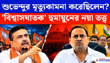মুখ্যমন্ত্রীর মৃত্য়ু কামনা করেছিলেন? ঢোক গিলে এ কী বললেন হুমায়ুন!