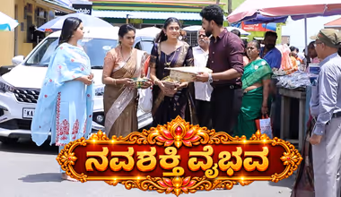 ಸನ್‌ ಉದಯದಲ್ಲಿ ನವಶಕ್ತಿ ವೈಭವ ದೈವೀಕ ಕಥಾ ಸರಣಿ, ಅಕ್ಟೋಬರ್‌ 11 ರಿಂದ ವೀಕ್ಷಿಸಲು ರೆಡಿಯಾಗಿ