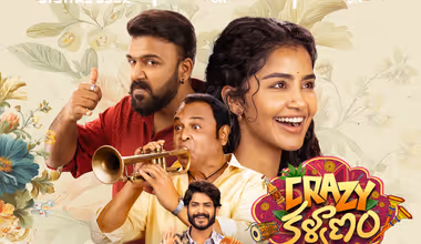 Crazy Kalyanam Movie Review: క్రేజీ కళ్యాణం మూవీ రివ్యూ, అనుపమా పరమేశ్వరన్ సినిమా ఎలా ఉందంటే?