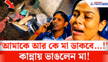 Kolkata Durga Puja Stampede: বন্ধুদের সঙ্গে দুর্গাপুজো দেখতে গিয়েছিল! তারপরই সব শেষ…