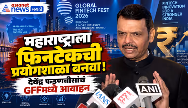 Global Fintech Fest 2026 | फिनटेकसाठी महाराष्ट्र प्रयोगशाळा; देवेंद्र फडणवीस | Devendra Fadnavis