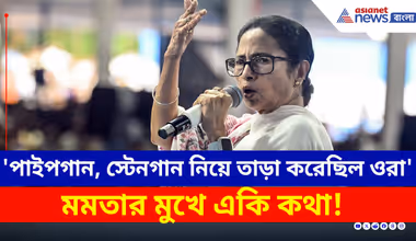 'আমার পিছনে পাইপগান, স্টেনগান নিয়ে তাড়া করেছিল ওরা' একি কথা মমতার মুখে! | Mamata Banerjee | TMC