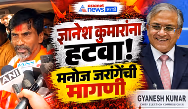 ज्ञानेश कुमारांना हटवा: मनोज जरांगेंची मागणी