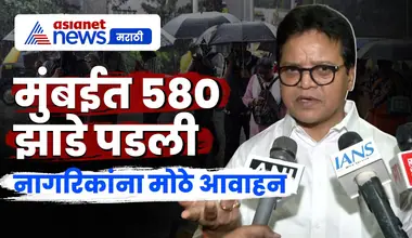 मुंबईत 580 पेक्षा जास्त झाडे पडली: Sanjay Ghadi | Wind | RedAlert | Rain