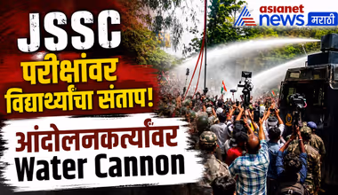 झारखंडमध्ये भरती परीक्षांवर विद्यार्थ्यांचा संताप | JSSC | Jharkhand Students Protest