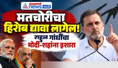 Rahul Gandhi | राहुल गांधींचा मोदी-शहांवर मतचोरीचा आरोप