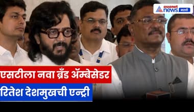 एसटीला नवा चेहरा, रितेश देशमुख ब्रँड ब्रँड ॲम्बेसेडर; ड्रिंक अँड ड्राइव्हविरोधात मोहीम
