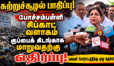 கிருஷ்ணகிரி சிப்காட்டை குப்பைக் கிடங்காக மாற்றுவதா? - சௌமியா அன்புமணி