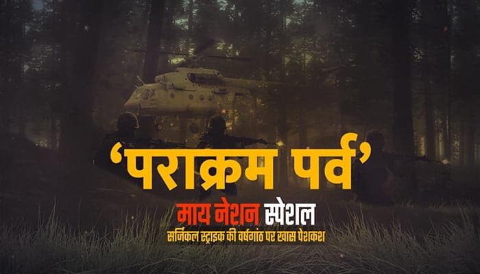 देखिए एलओसी पर सेना के शूरवीरों का पराक्रम