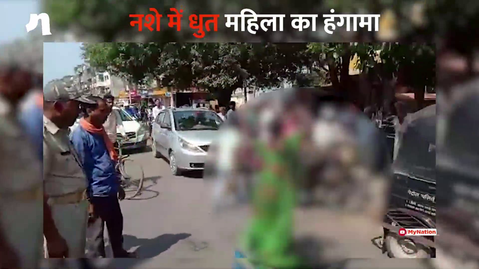 ...जब नशे में टल्ली महिला ने सड़क पर काटा बवाल