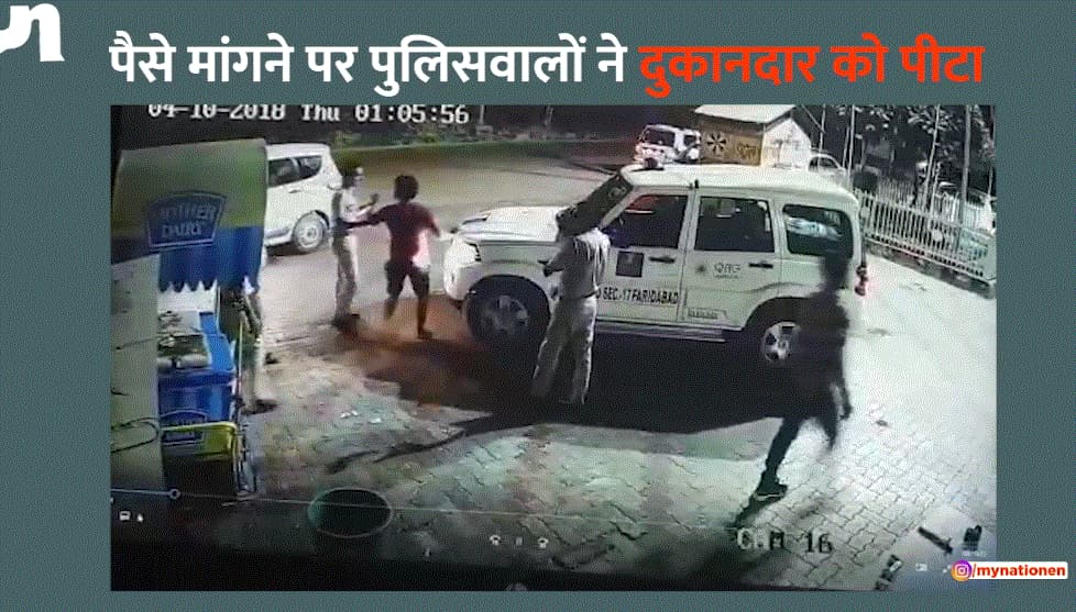 दुकानदार ने जूस के मांगे 40 रुपये, देखिए हरियाणा पुलिस ने उसके साथ क्या किया