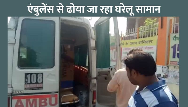 एंबुलेंस में मरीज की जगह फ्रिज