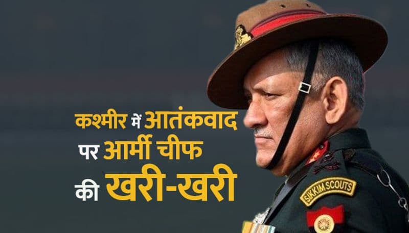 आर्मी चीफ ने आतंक के आकाओं को चेताया, सेना और जोरदार जवाब देगी