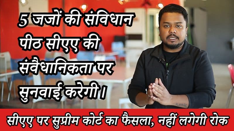 जानिए क्यों सुप्रीम कोर्ट ने कहा, 'नहीं लगेगी सीएए पर कोई रोक'