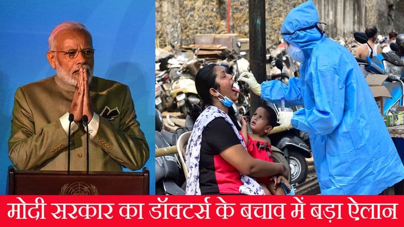 डॉक्टर्स पे किया हमला तो मिलेगी ये सजा; स्‍वास्‍थ्‍यकर्मियों के लिए मोदी सरकार का बड़ा ऐलान