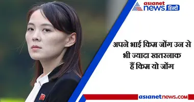 क्रूरता के मामले में अपनी बहन के सामने बच्चे हैं उत्तर कोरिया के तानाशाह किम जोंग उन