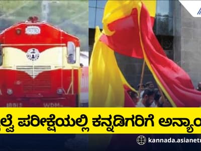Railway Exams Kannada excluded again Kannadigas protest Hindi imposition
