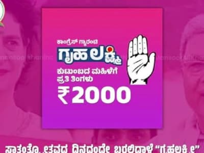 Gruha Lakshmi Alert Misused Funds Must Be Refunded Warning for Housewives