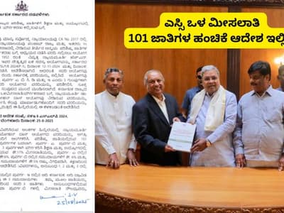 Karnataka Govt Order SC Sub Quota Distribution