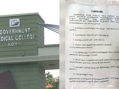  Konni Medical College 