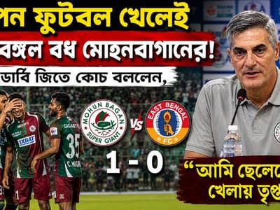 Mohun Bagan vs East Bengal