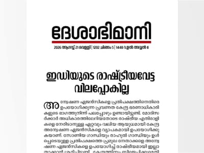 deshabhimani editorial