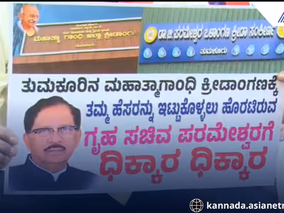 Tumakuru Stadium Renaming BJP Protests Over Replacing Gandhi with G Parameshwara