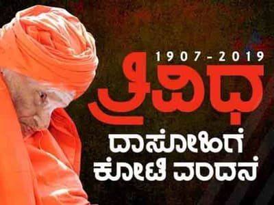 Live| ದೇವರತ್ತ ನಡೆದ 'ನಡೆದಾಡುವ ದೇವರು'