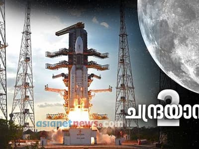 ചന്ദ്രയാൻ - 2 ആദ്യഘട്ടം വിജയകരം, കൃത്യസമയത്ത് ഭ്രമണപഥത്തിൽ, അഭിമാനത്തോടെ രാജ്യം