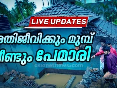 കനത്ത മഴ: ആകെ മരണം 60 ആയി, ക്യാമ്പുകളിൽ ഒന്നേമുക്കാൽ ലക്ഷം പേർ - Live Updates