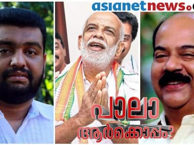 പാലാ ആര്‍ക്കൊപ്പം? ഏഷ്യാനെറ്റ് ന്യൂസ്- എ ഇസഡ് റിസര്‍ച്ച് പാര്‍ട്‍ണേഴ്‍സ് എക്സിറ്റ് പോള്‍ ഫലം തത്സമയം