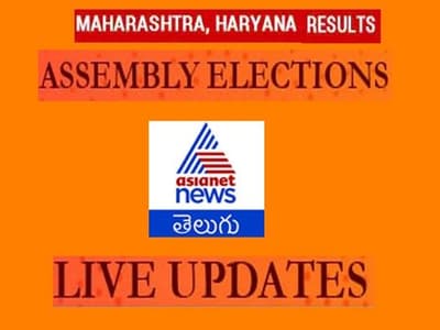 #Election Results 2019: తేలిపోయిన మహారాష్ట్ర, హర్యానా ఫలితాలు