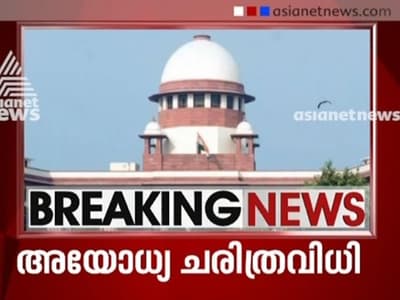 തർക്കഭൂമിയിൽ ക്ഷേത്രം, മുസ്ലിങ്ങൾക്ക് പകരം ഭൂമി, ആർക്കും ഉടമസ്ഥാവകാശമില്ല, അയോധ്യയിലെ ചരിത്രവിധി