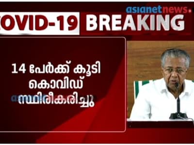 സംസ്ഥാനത്താകെ 105 കൊവിഡ് ബാധിതർ, ലോക്ക് ഡൌൺ കർശനമായി പാലിക്കണം: മുഖ്യമന്ത്രി | Live