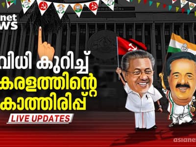 74.02 % കേരള @2021; വടക്ക് പോളിങ് കനത്തു, കോഴിക്കോട് മുന്നിൽ, മഞ്ചേശ്വരം കുതിച്ചു; പത്തനംതിട്ട കിതച്ചു | LIVE