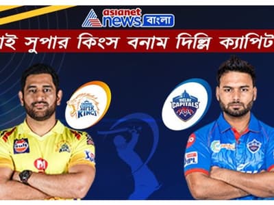 IPL Live Update- আজ আইপিএলে ধোনির সিএসকে বনাম পন্থের ডিসি, গুরু-শিষ্যের লড়াই দেখতে মুখিয়ে ক্রিকেট প্রেমিরা