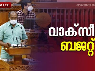 ആരോഗ്യ ബജറ്റ്: കർഷകർ-പ്രവാസികൾ-തീരദേശത്തിനും കൈത്താങ്ങ്, നികുതിവർധനവില്ല; പുത്തരിക്കണ്ടം പ്രസംഗമെന്ന് സതീശൻ