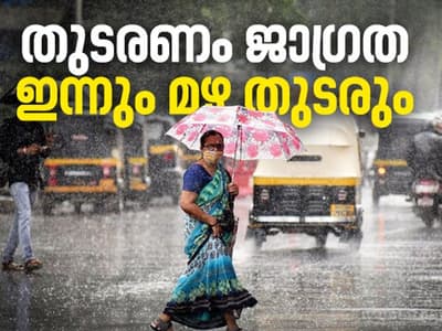 Kerala Rains: സംസ്ഥാനത്ത് അതിതീവ്ര മഴ മുന്നറിയിപ്പ് പൂര്‍ണമായി പിൻവലിച്ചു