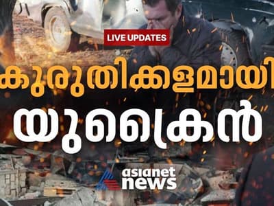 Ukraine Live Updates : അമേരിക്കയോട് വീണ്ടും സൈനിക സഹായം തേടി യുക്രൈന്; കീവില് വീണ്ടും സ്ഫോടനം