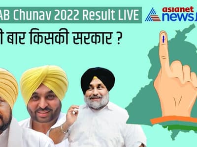 Punjab  Chunav 2022  Result: अब भगवंत मान को 'सरदारी', आप को 92 सीटें तो कांग्रेस को 18, बीजेपी को दो सीट