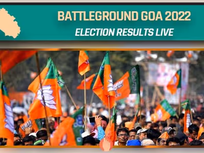 Goa Election 2022 Result LIVE: BJP set to score hat-trick; Congress accepts failure