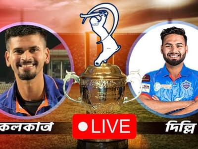 KKR vs DC Highlights- কোন পথে কীভাবে কেকেআরকে হারাল দিল্লি,  জানুন সমস্ত আপডেট