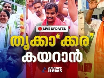 Thrikkakara byelection Highlights:  തൃക്കാക്കര ഉപതെരഞ്ഞെടുപ്പ് പോളിങ് അവസാനിച്ചു, 68.75% പേർ വോട്ട് ചെയ്തു