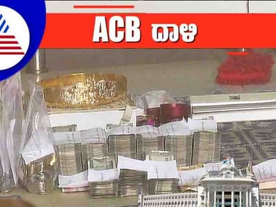 Kannada News LIVE: ಸರಕಾರಿ ನೌಕರಿ, SDA ಬಳಿ ಕೋಟಿ ಕೋಟಿ ಆಸ್ತಿ!